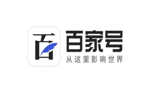 百家號如何做好優(yōu)質(zhì)內(nèi)容?